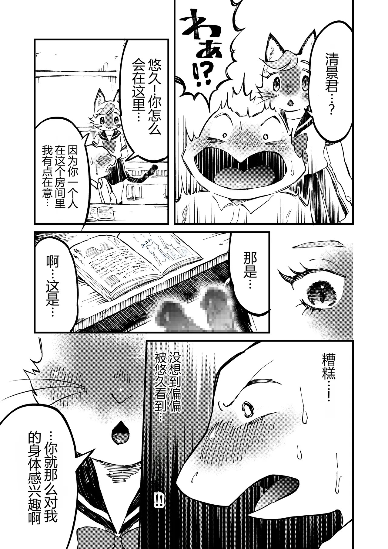 青き熱 page 10 full