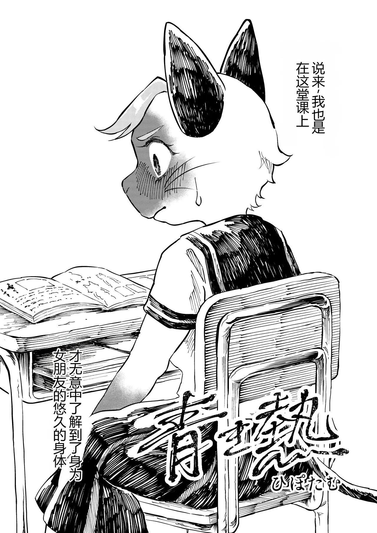 青き熱 page 3 full