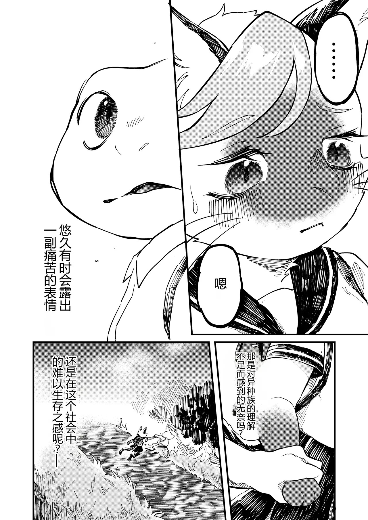 青き熱 page 5 full