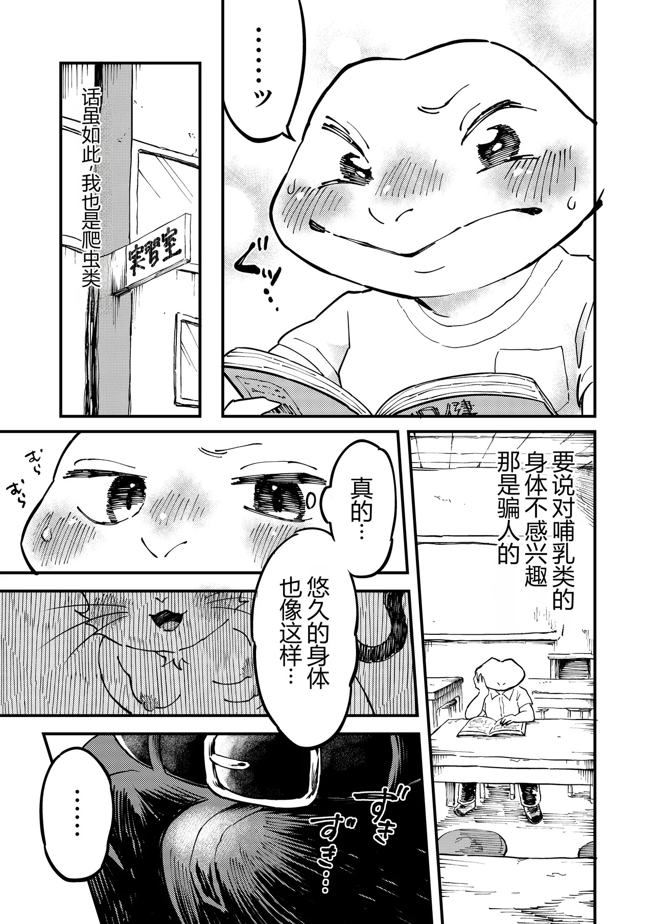 青き熱 page 8 full