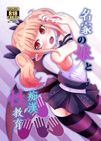 Meika no musume to chikan seikyouiku cover
