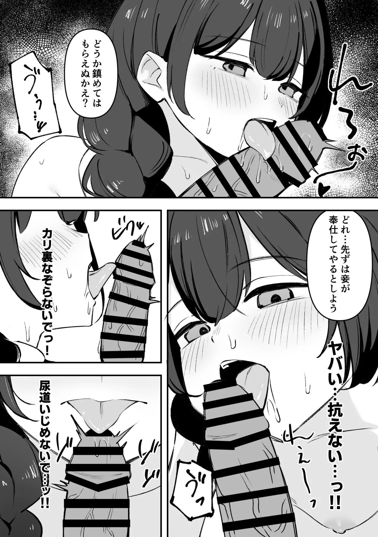 Monshu-sama to Atsui Natsu no Sugoshikata page 7 full