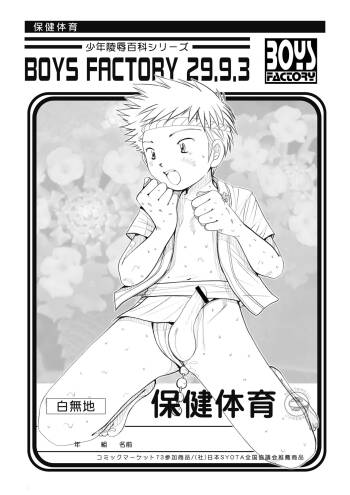 Boys Factory 29.9.3 cover