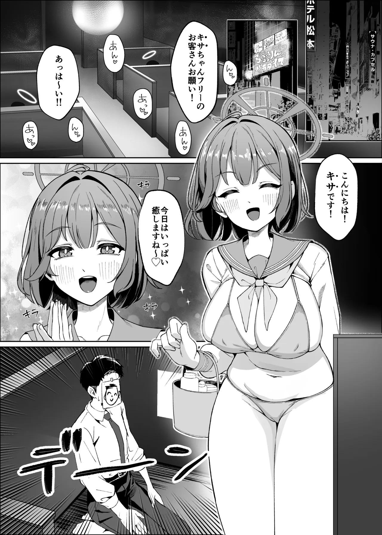 Sensei!! Mou Kurunatte Ittayona!! page 2 full