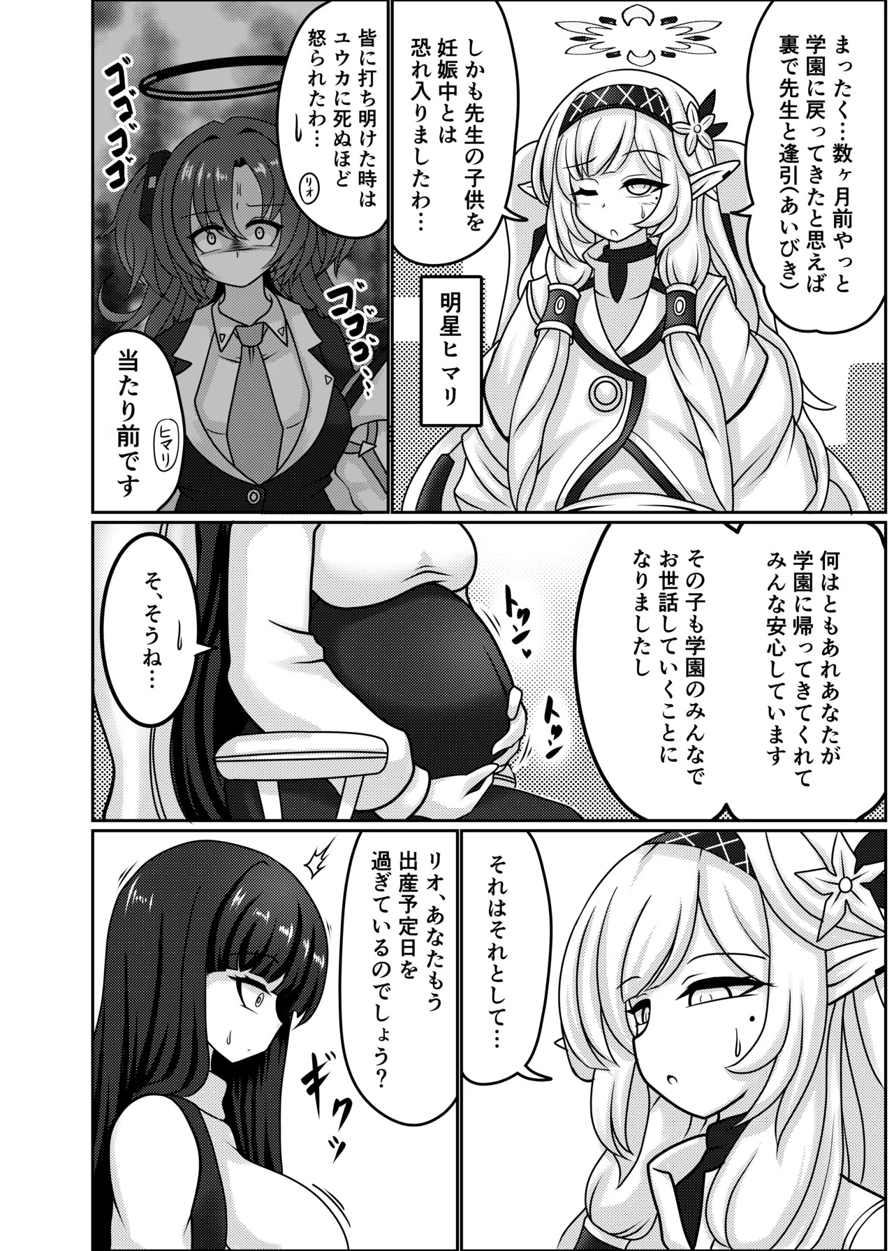 Rio【Period】 page 3 full