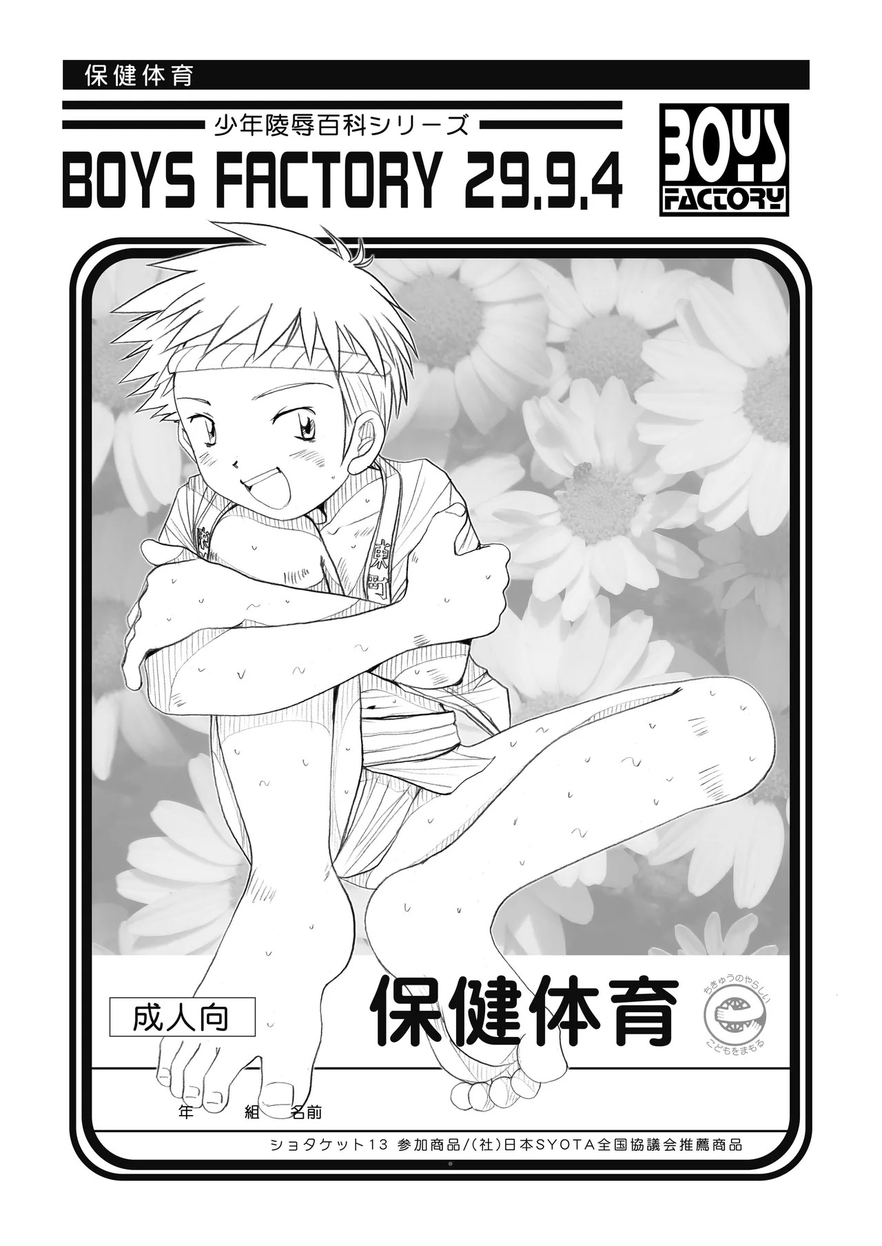 Boys Factory 29.9.4 page 1 full