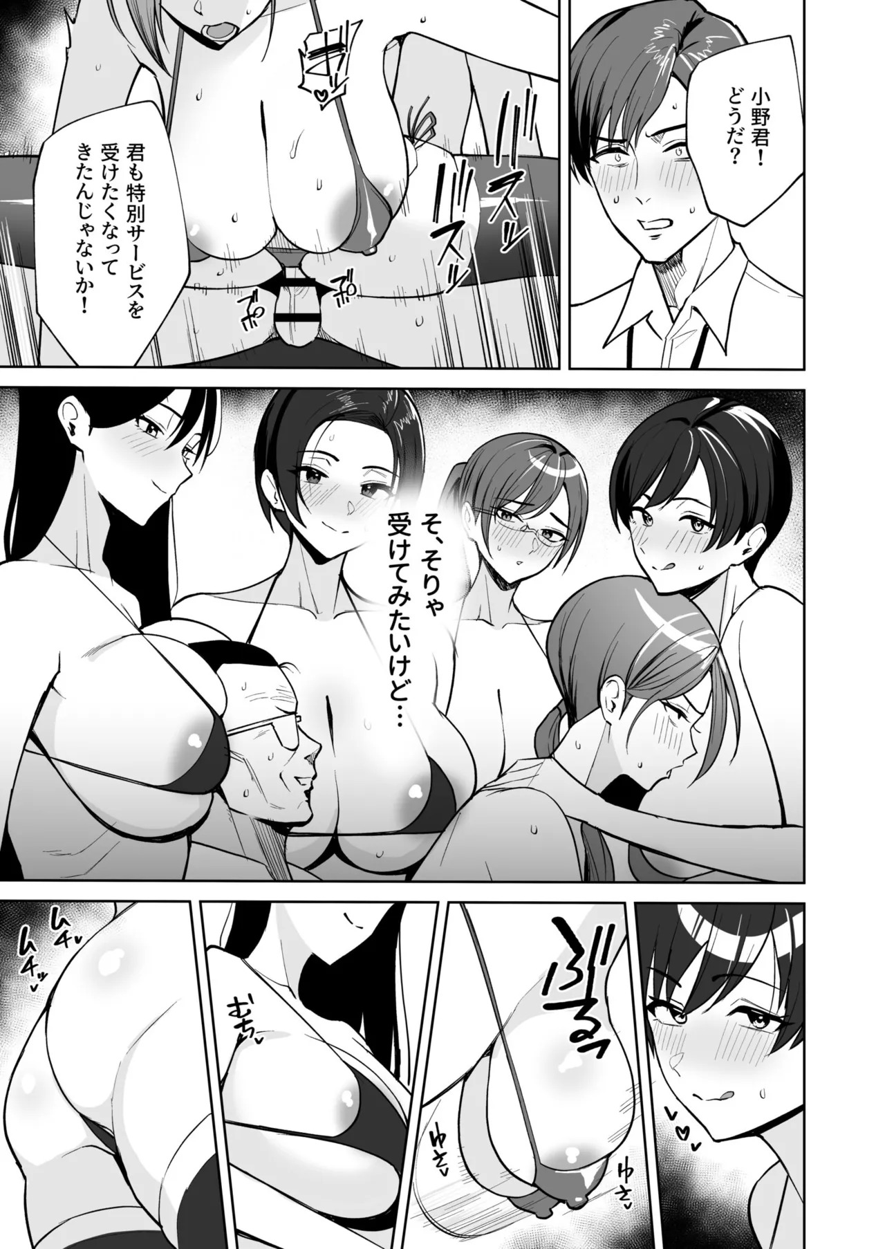 Gohoubi wa Karada de. ~Ero-sugi Fukuri Kousei wa Seishori-ka no Oshigoto page 8 full