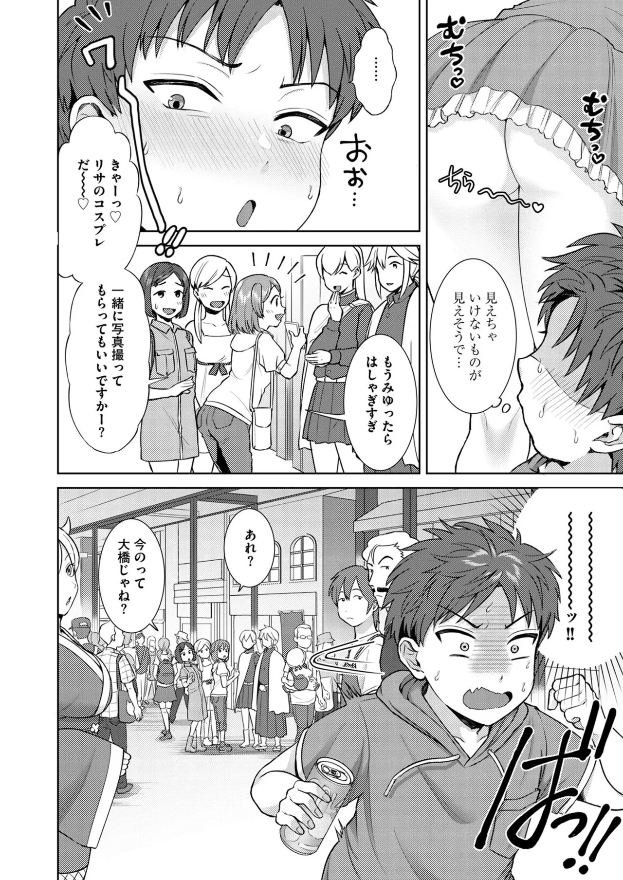萌えおこしで出会ったレイヤーお姉ちゃんにオフパコされた! page 5 full