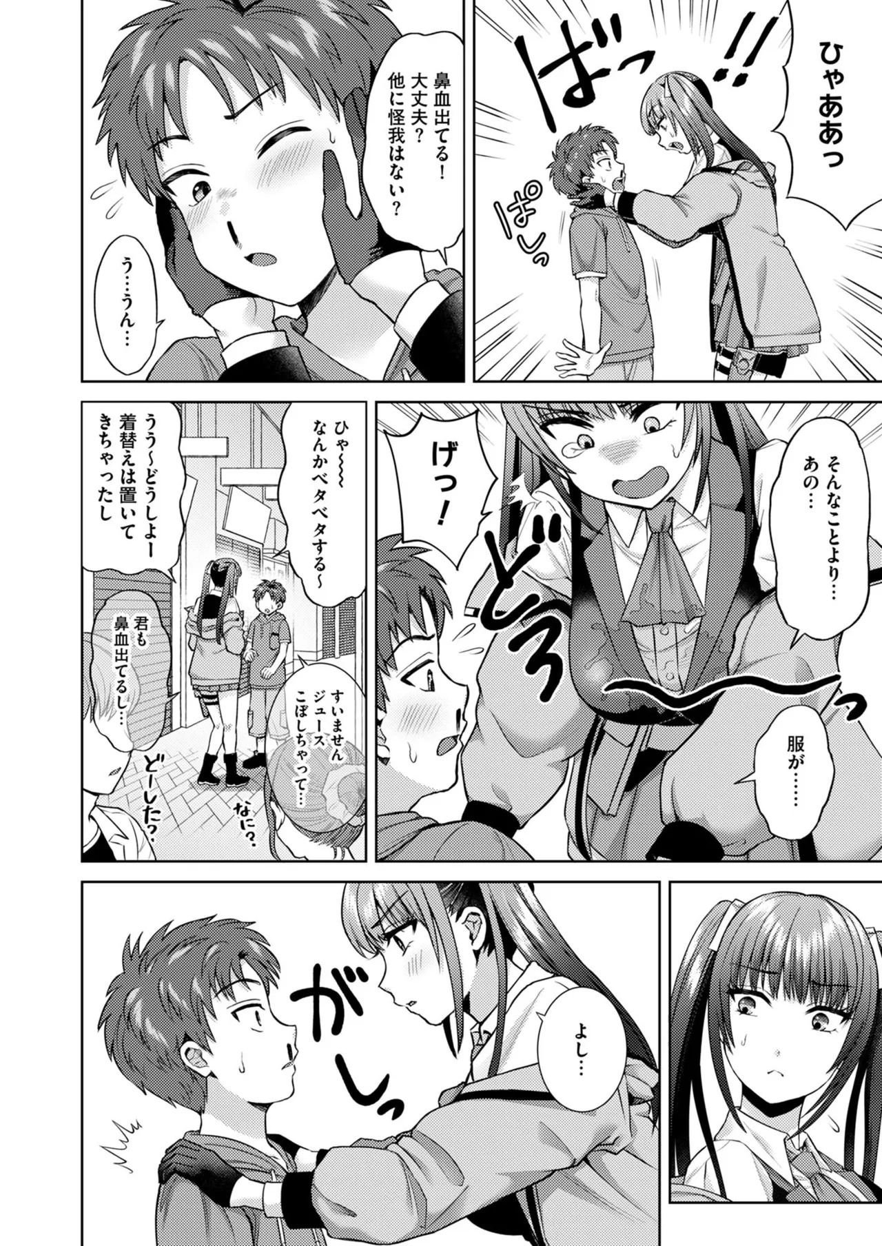 萌えおこしで出会ったレイヤーお姉ちゃんにオフパコされた! page 9 full