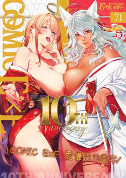 COMIC ExE 71