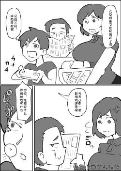 donichi ni kazoku no mae de gōtō ni okasareru hahaoya no hanashi