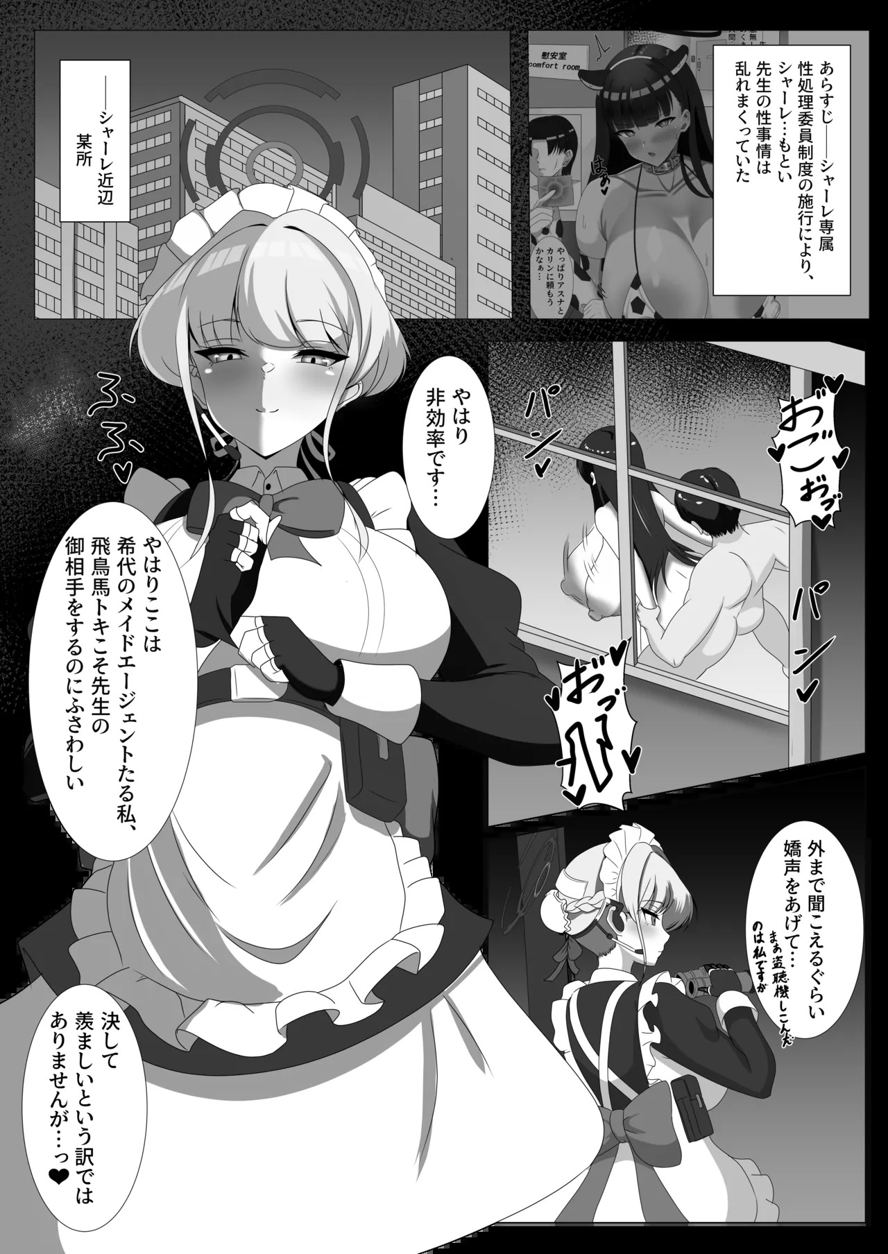 ご主人様、ちょっとお時間頂きます page 2 full