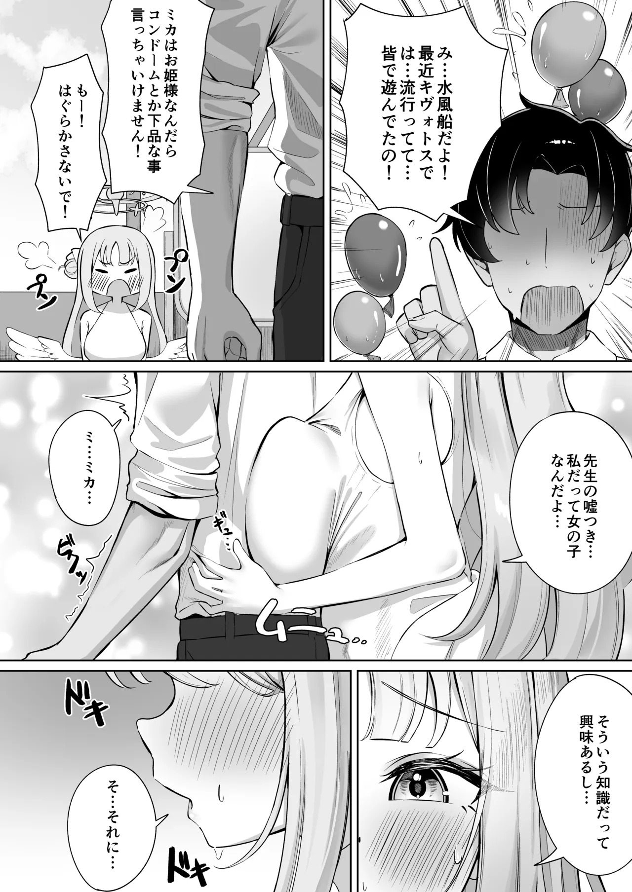 ミカは性処理のおもちゃとして堕ちていく page 5 full
