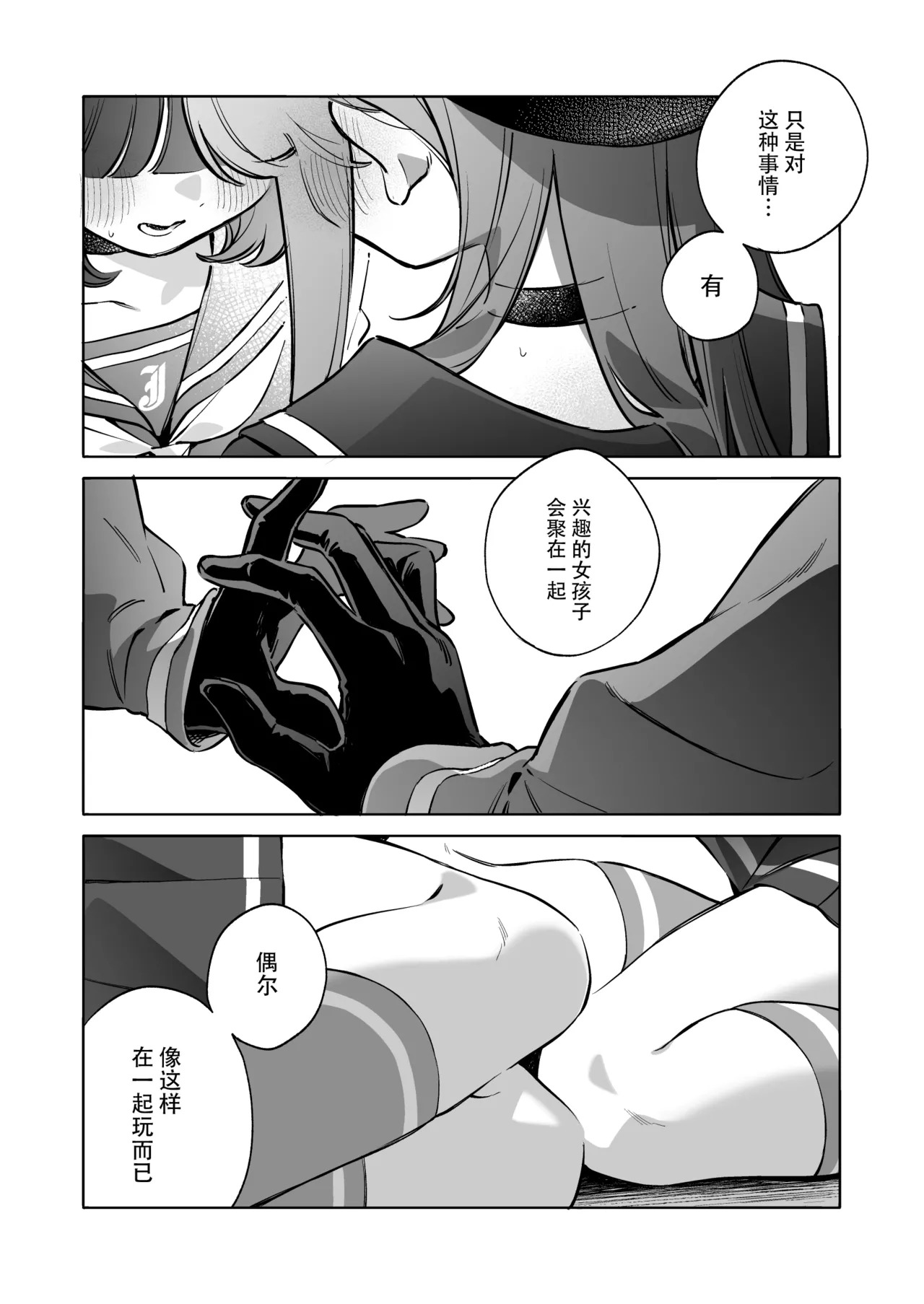 Good Girl | 好・女孩 page 8 full