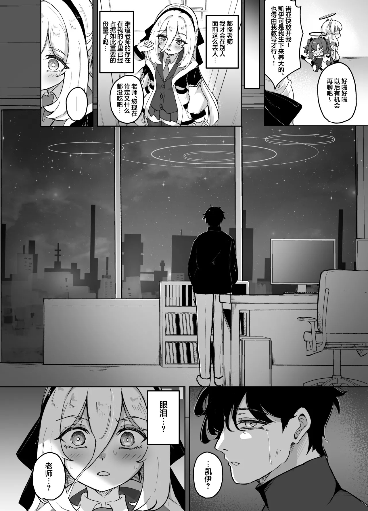 Kei-chan I Love You | 凯伊酱 I Love you page 10 full