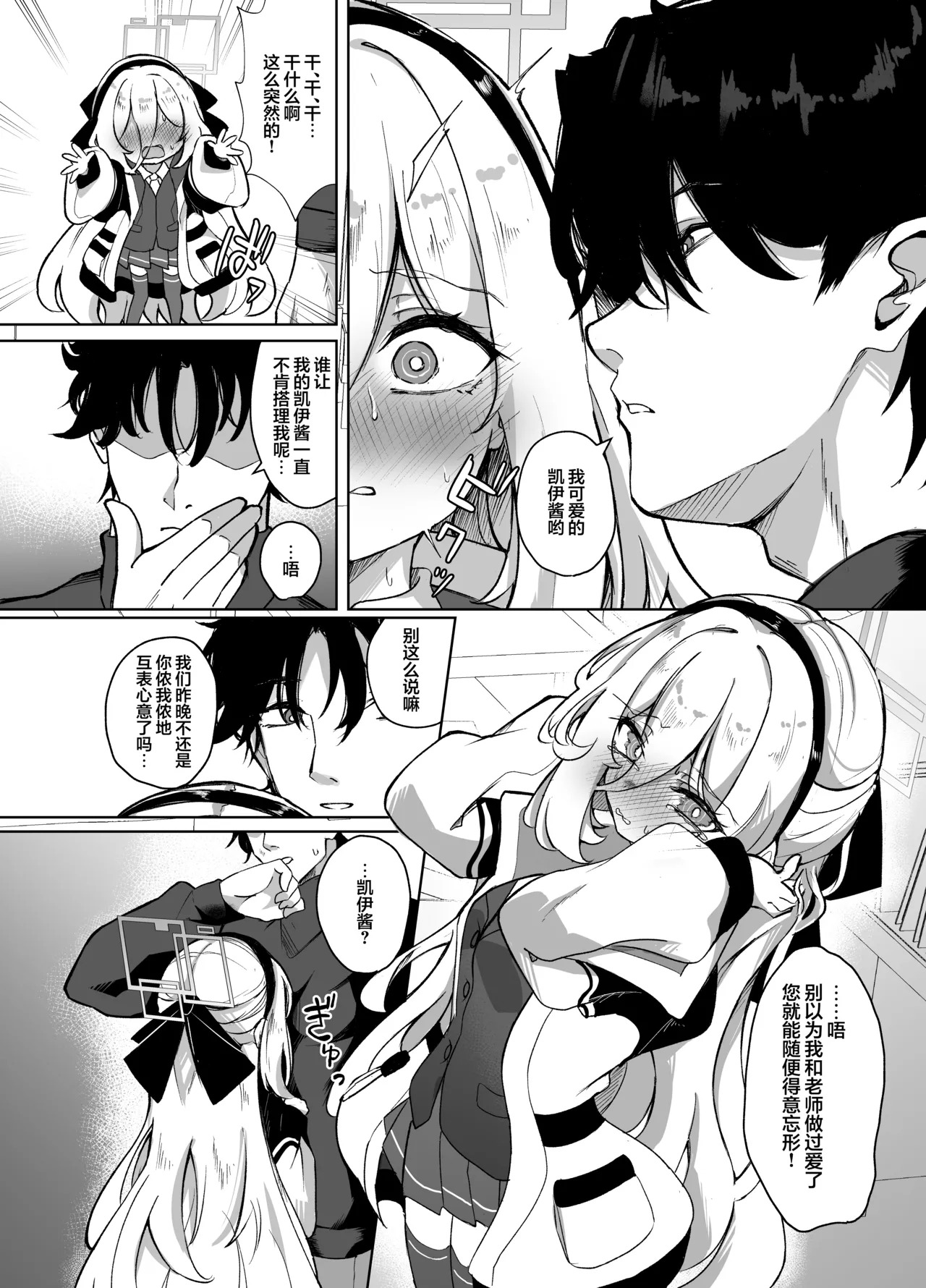 Kei-chan I Love You | 凯伊酱 I Love you page 6 full