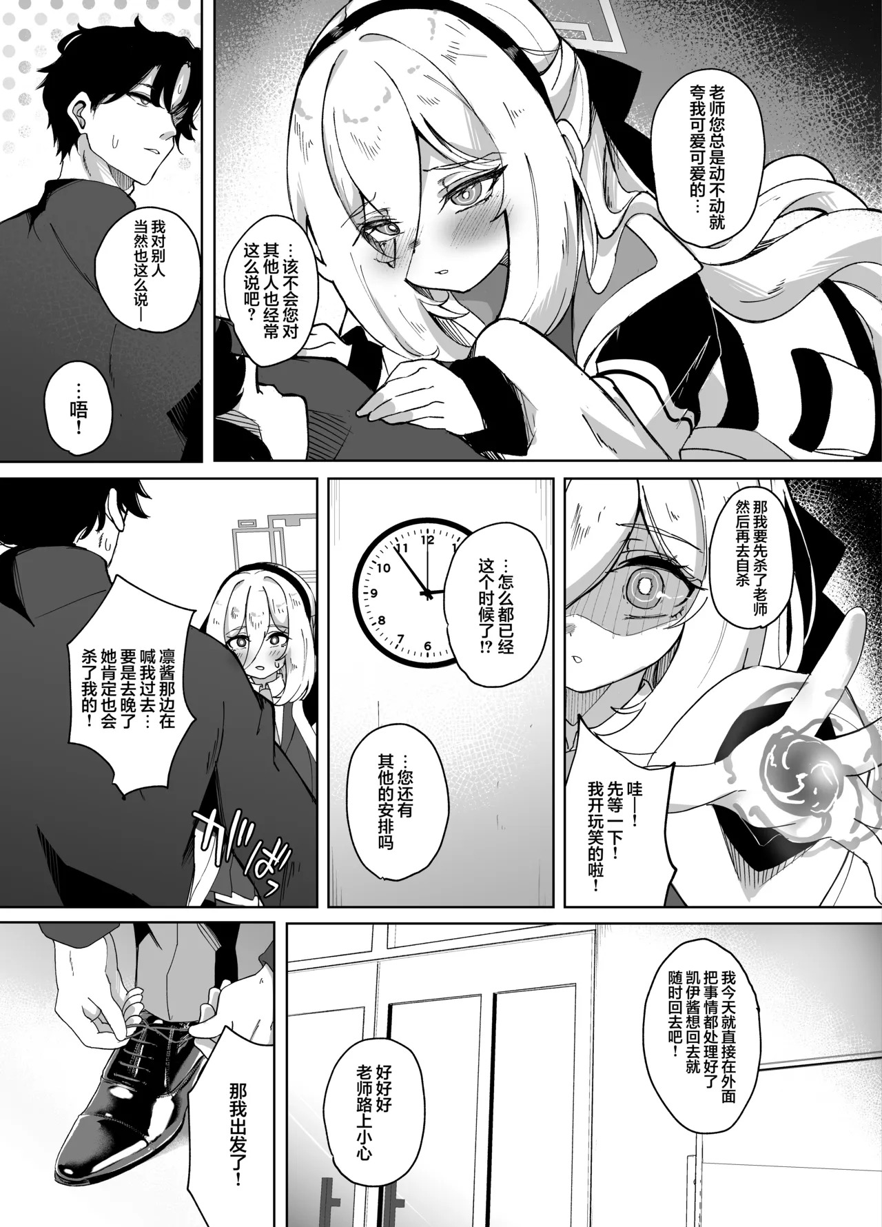 Kei-chan I Love You | 凯伊酱 I Love you page 7 full