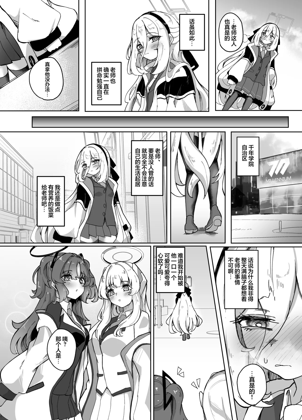 Kei-chan I Love You | 凯伊酱 I Love you page 8 full