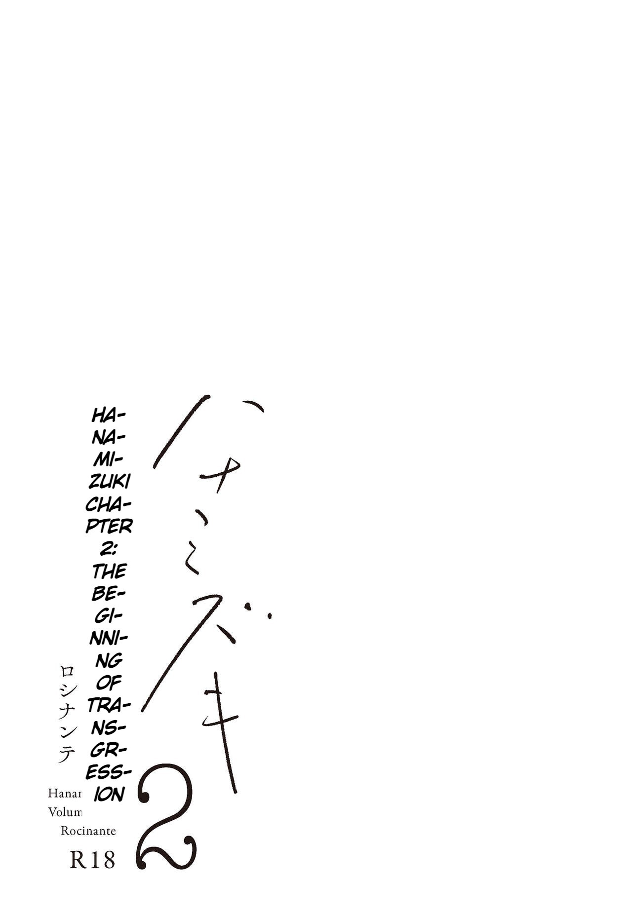Hanamizuki Vol.2 page 4 full