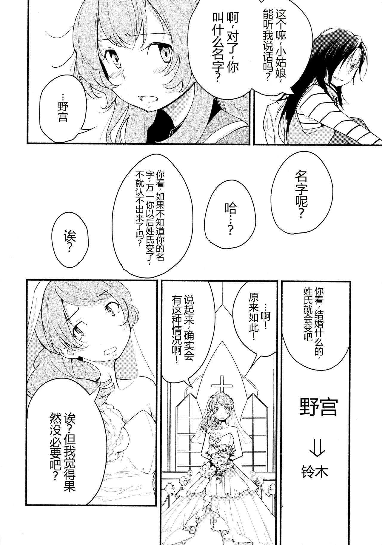 Namae no Nai Kaijitsu Ichi page 10 full