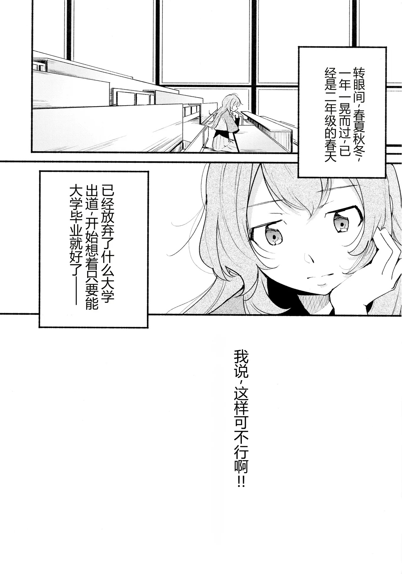 Namae no Nai Kaijitsu Ichi page 6 full