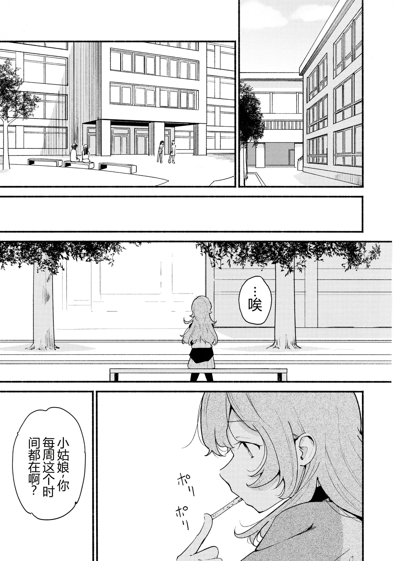 Namae no Nai Kaijitsu Ichi page 7 full