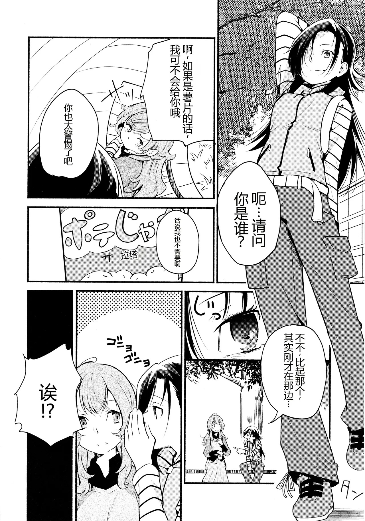 Namae no Nai Kaijitsu Ichi page 8 full