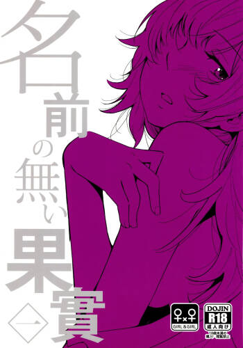 Namae no Nai Kaijitsu Ichi cover