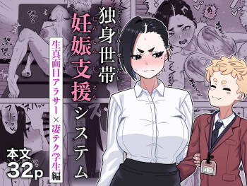 Dokushin Setai Ninshin Shien System / Pregnancy Support System For Single-Person Households cover
