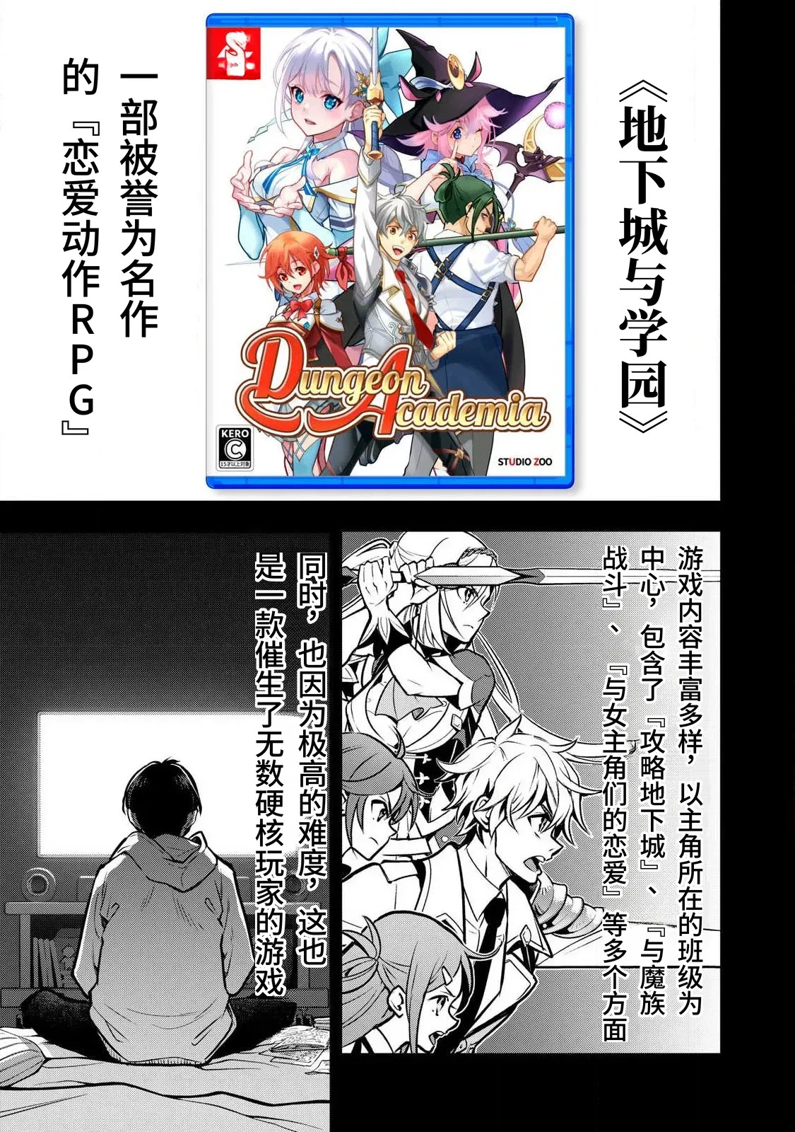 Academy Saikyou no Mob Healer ~Shinige Sekai no Mob ni Tensei shita Ore wa, Hazure Job  to Gensaku Chishiki de Musou suru~ | 学园最强路人奶妈～转生为死亡游戏世界的路人角色的我，凭借废柴职业【治疗师】与原作知识无双～ page 7 full