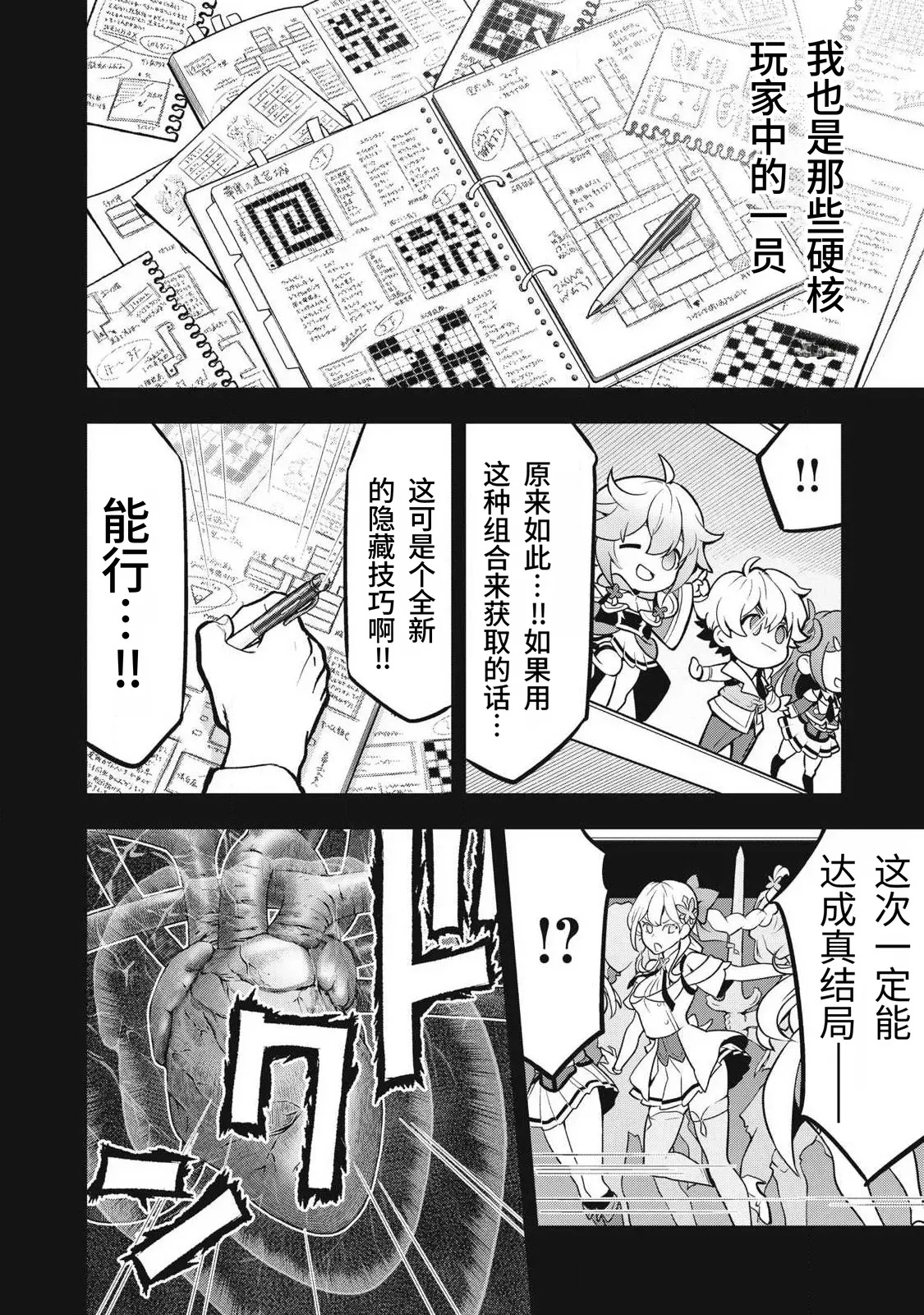 Academy Saikyou no Mob Healer ~Shinige Sekai no Mob ni Tensei shita Ore wa, Hazure Job  to Gensaku Chishiki de Musou suru~ | 学园最强路人奶妈～转生为死亡游戏世界的路人角色的我，凭借废柴职业【治疗师】与原作知识无双～ page 8 full
