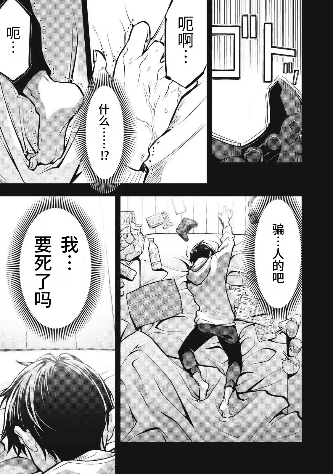 Academy Saikyou no Mob Healer ~Shinige Sekai no Mob ni Tensei shita Ore wa, Hazure Job  to Gensaku Chishiki de Musou suru~ | 学园最强路人奶妈～转生为死亡游戏世界的路人角色的我，凭借废柴职业【治疗师】与原作知识无双～ page 9 full
