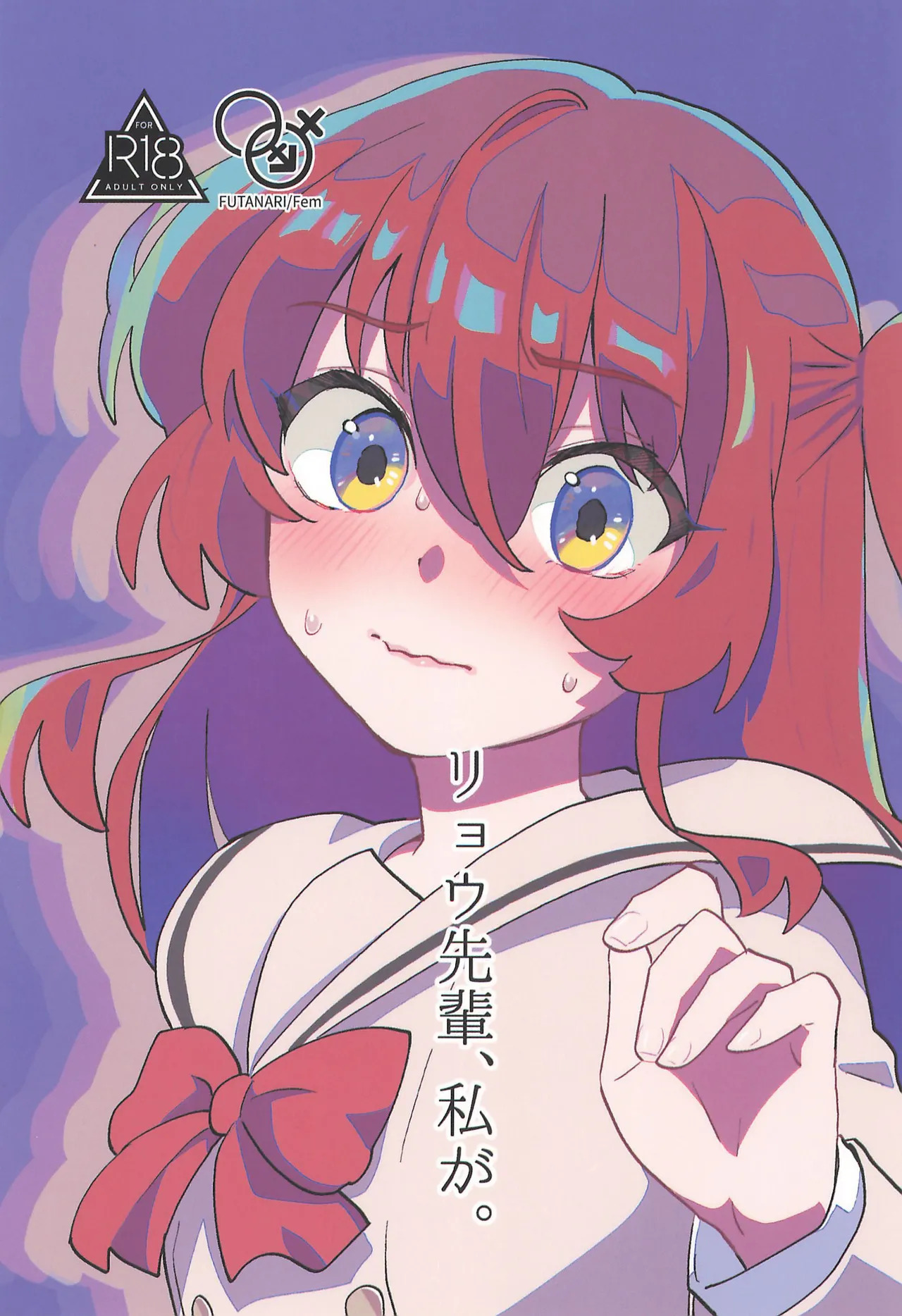 Ryou-senpai, Watashi ga / Ryou-senpai, allow me. page 1 full