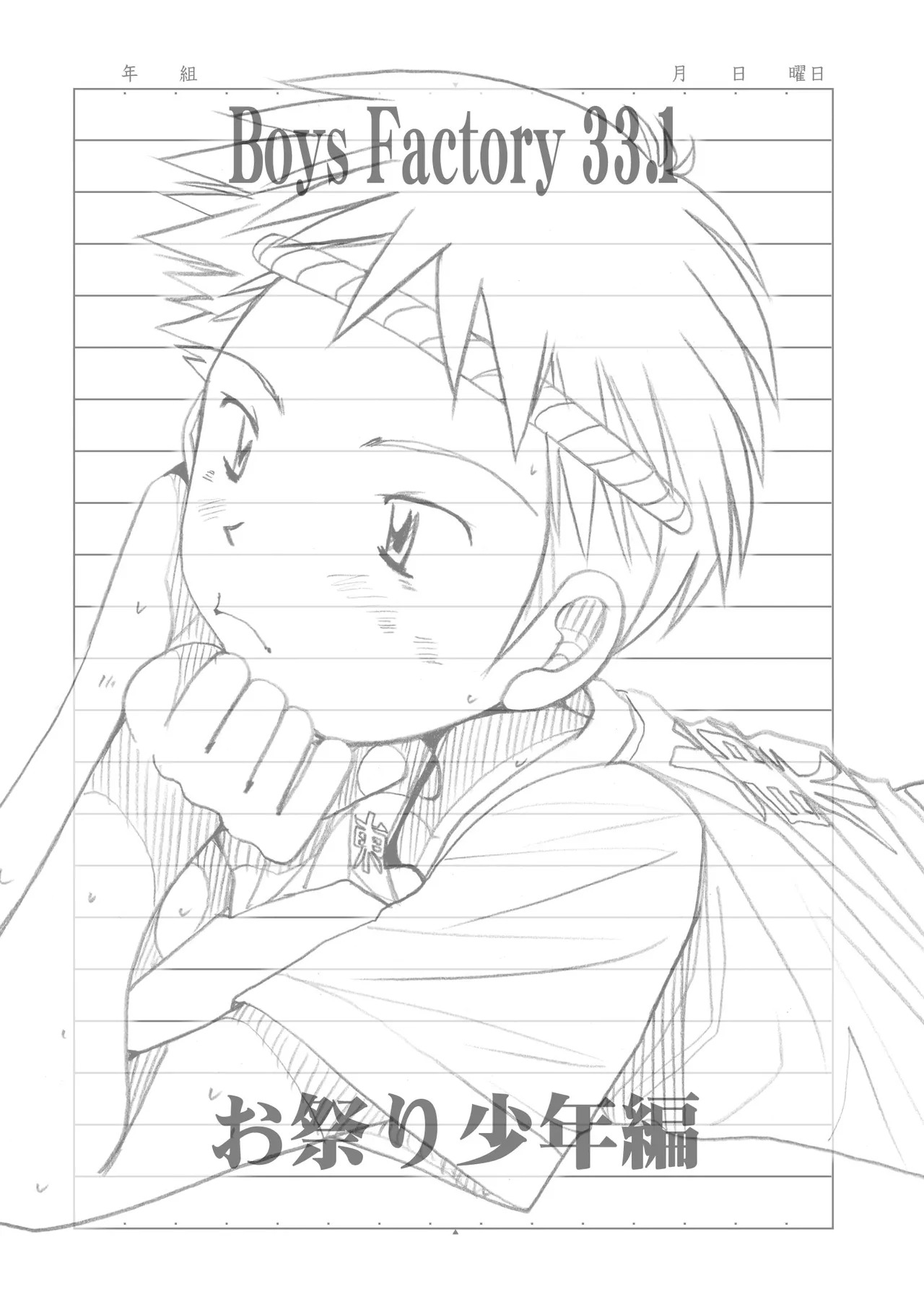 Boys Factory 33.1 page 2 full