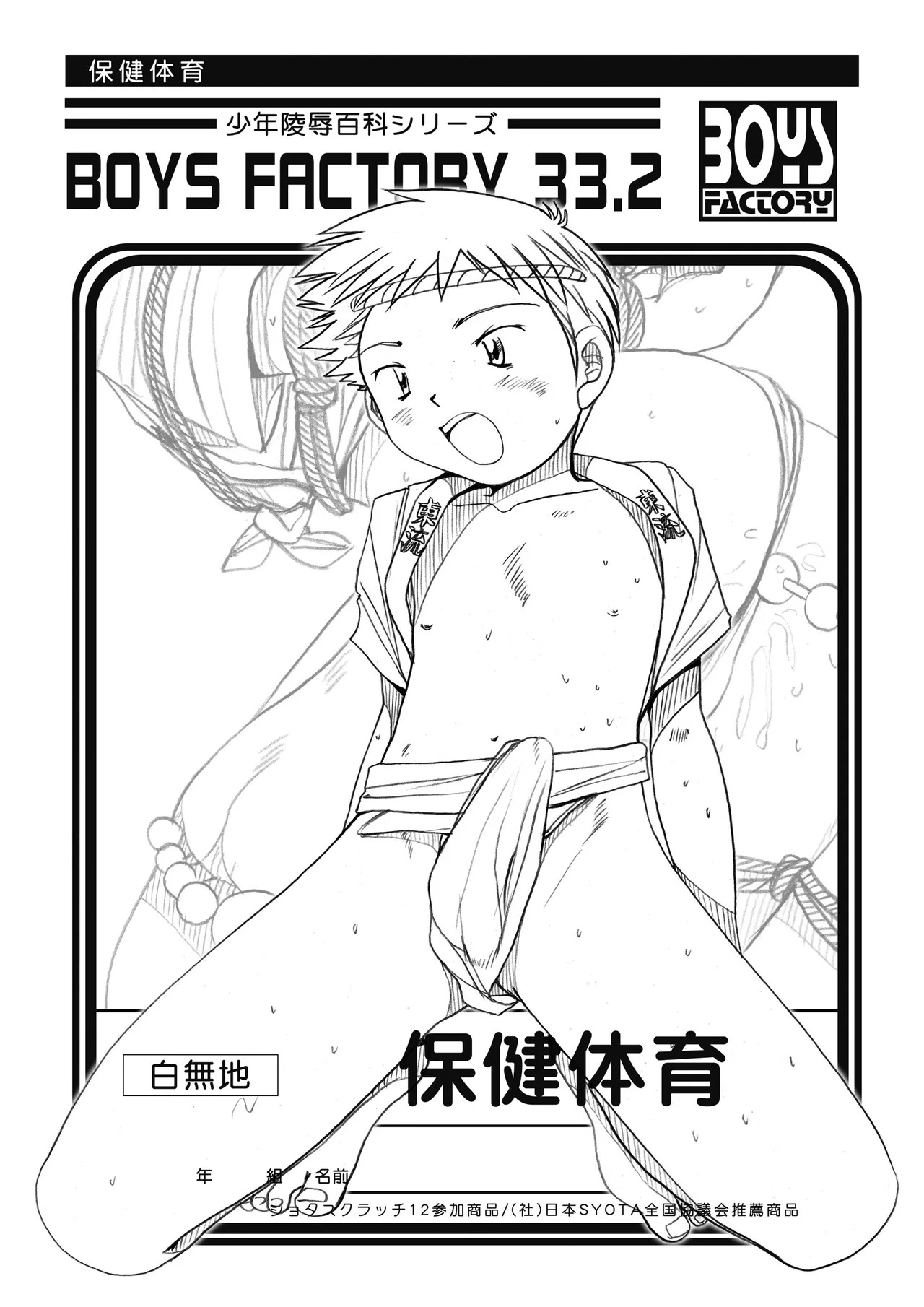 Boys Factory 33.2 page 1 full