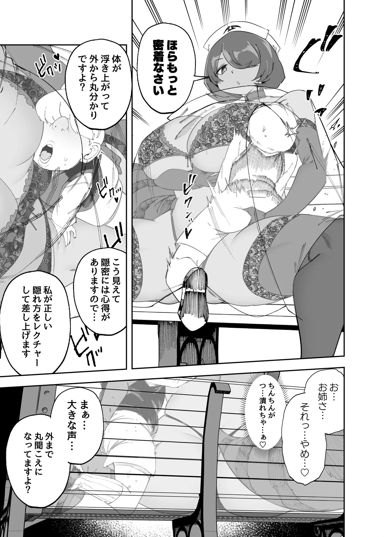 Kōen de Kakurenbo Shiteta Dake Nanoni… page 10 full
