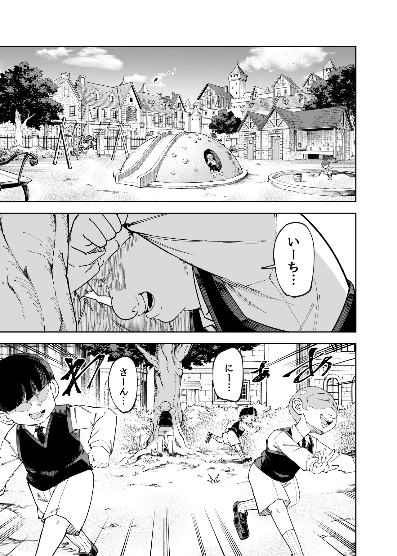 Kōen de Kakurenbo Shiteta Dake Nanoni… page 2 full