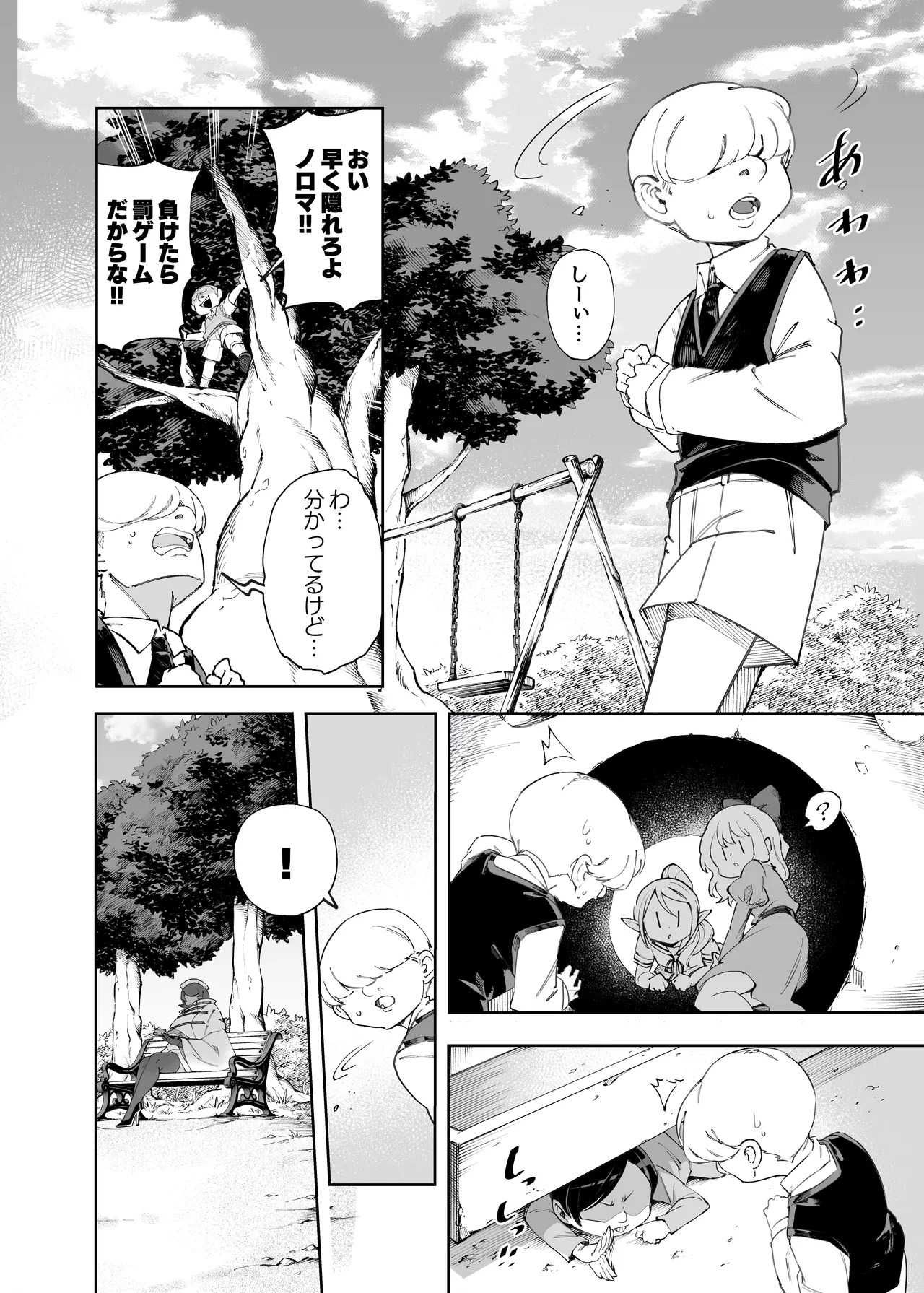 Kōen de Kakurenbo Shiteta Dake Nanoni… page 3 full