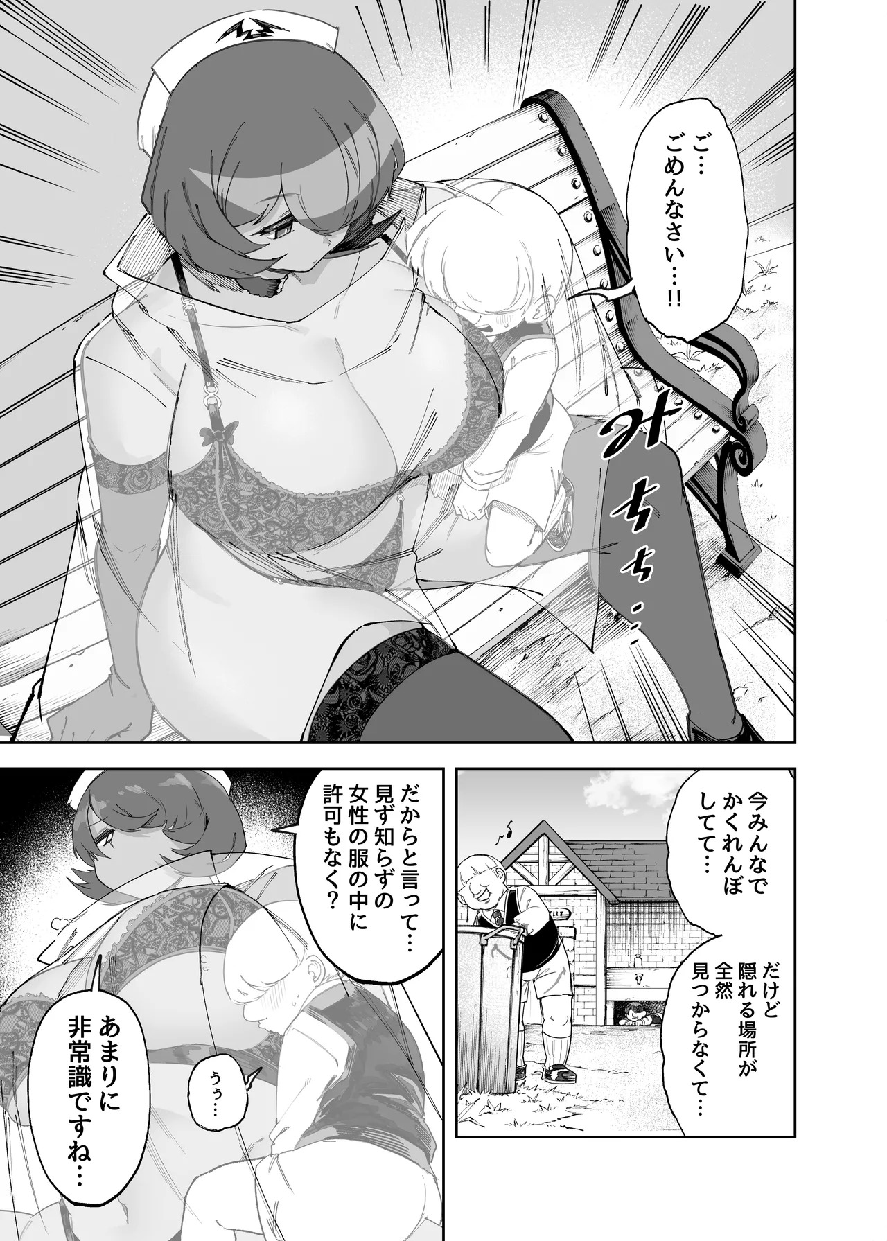 Kōen de Kakurenbo Shiteta Dake Nanoni… page 6 full
