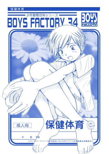 Boys Factory 34 cover