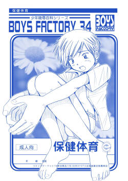 Boys Factory 34 (Ogawa Hiroshi)