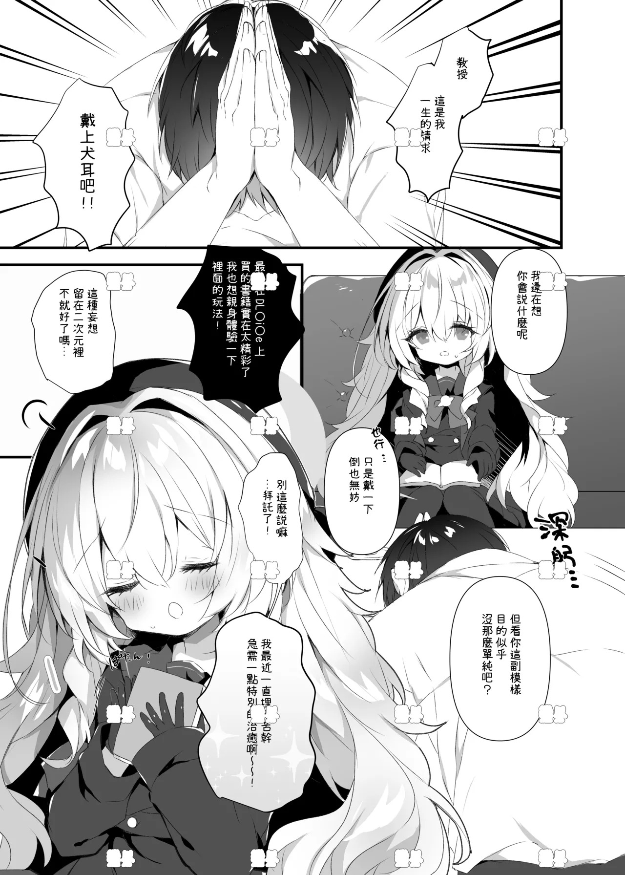 ニヤニヤ教授とおさんぽする本 page 3 full