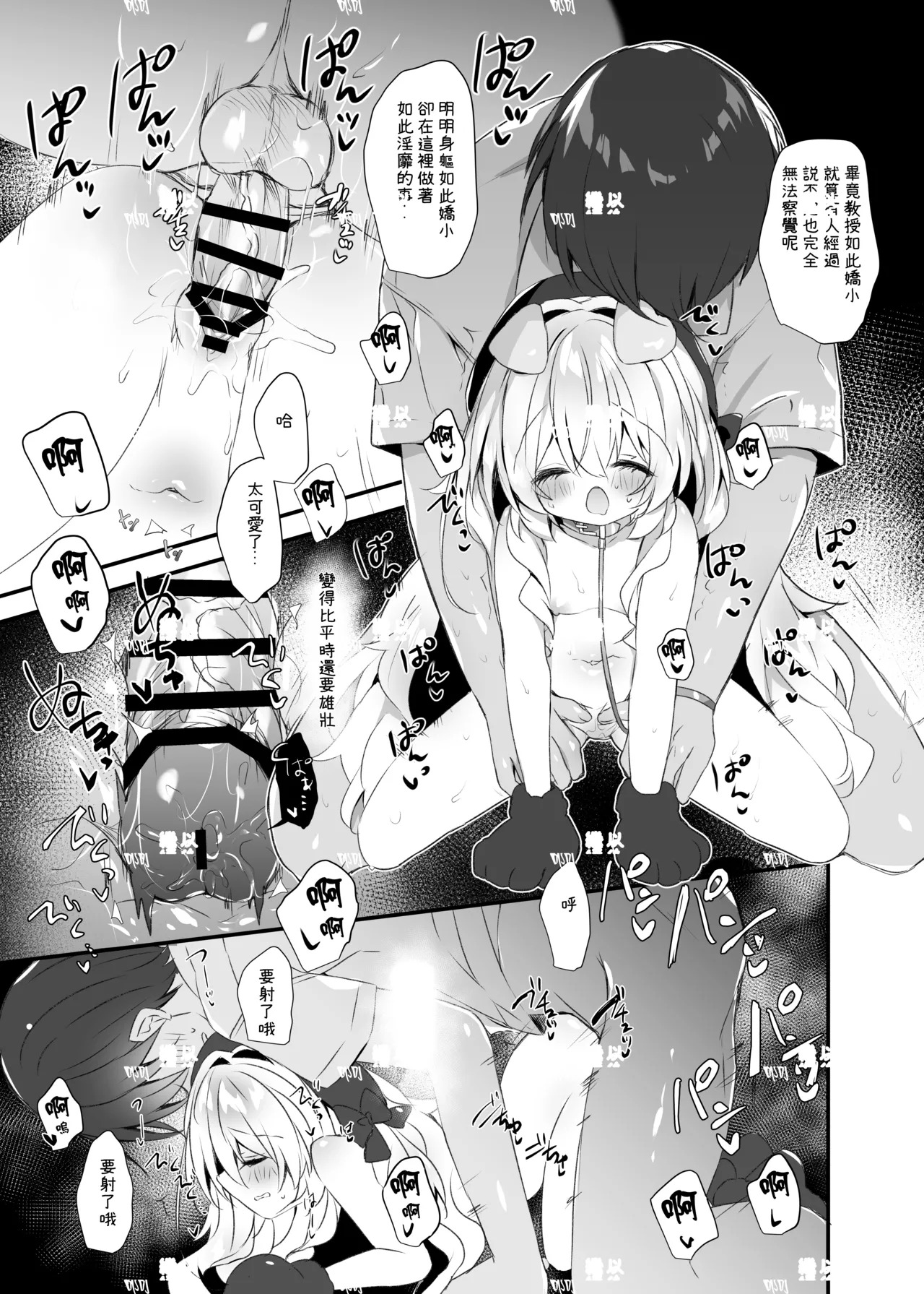ニヤニヤ教授とおさんぽする本 page 9 full