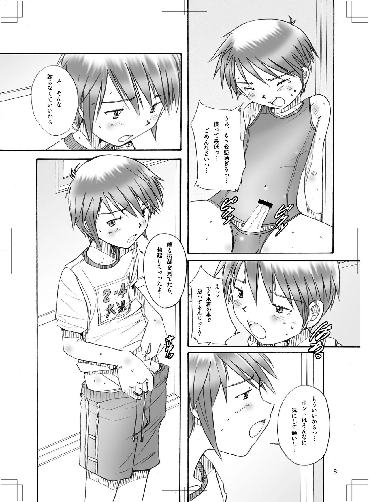 Boys Factory 38 page 7 full