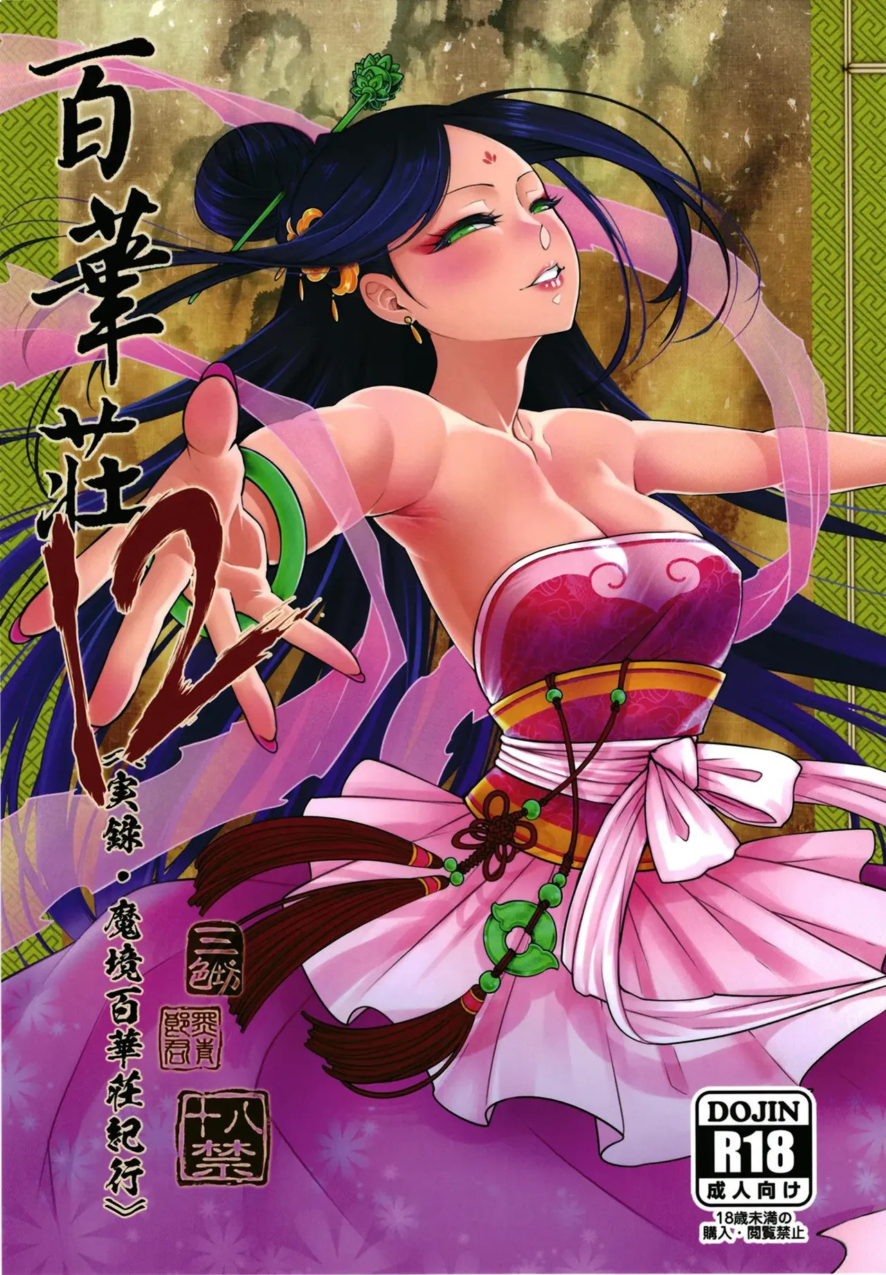 Hyakkasou 12 page 1 full
