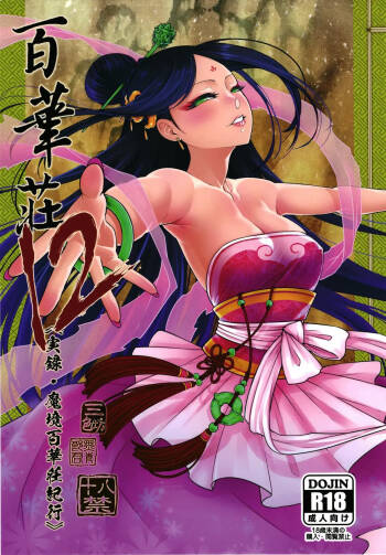 Hyakkasou 12 cover