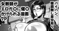 口うるさい熟女教師がエロガ〇に催〇かけられてエロい事される漫画