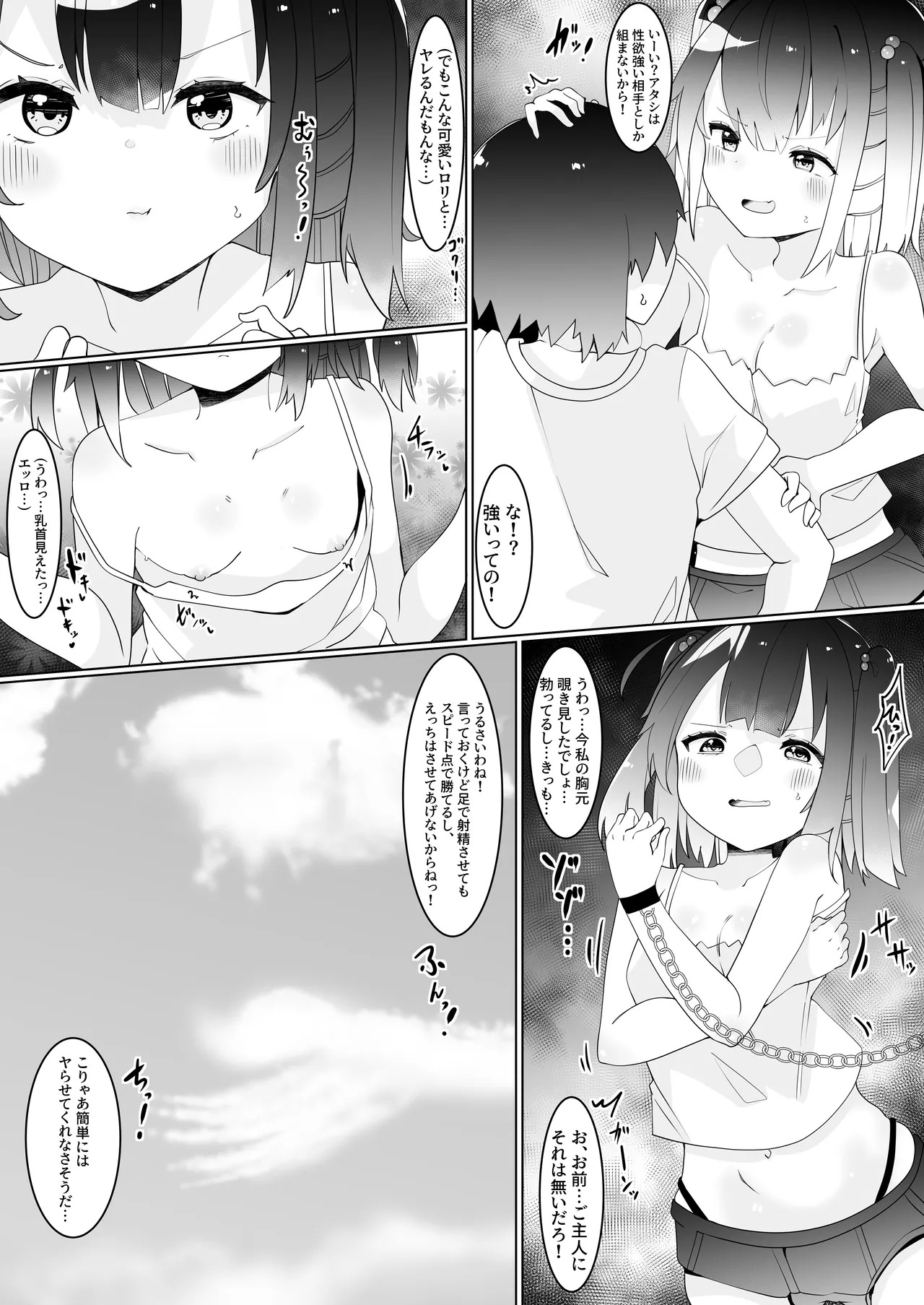 TS少女獣 〜少女獣を使役する世界でTSした俺はめちゃくちゃヤラれちゃう!?〜 page 5 full