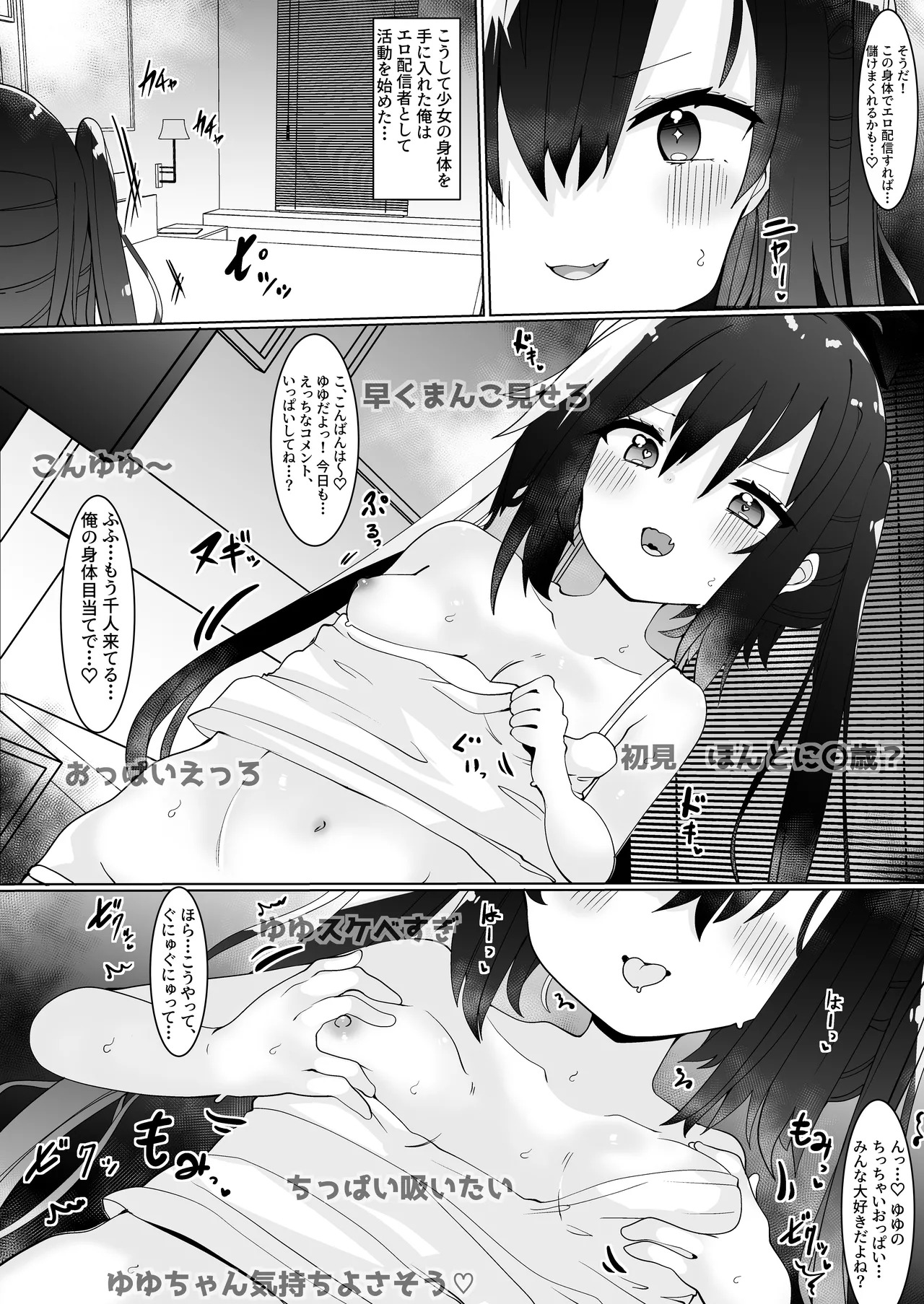 エロ配信者ゆゆちゃん1 ～TSしてエロ配信してたけど身バレしてめちゃくちゃHされちゃいました～ page 3 full