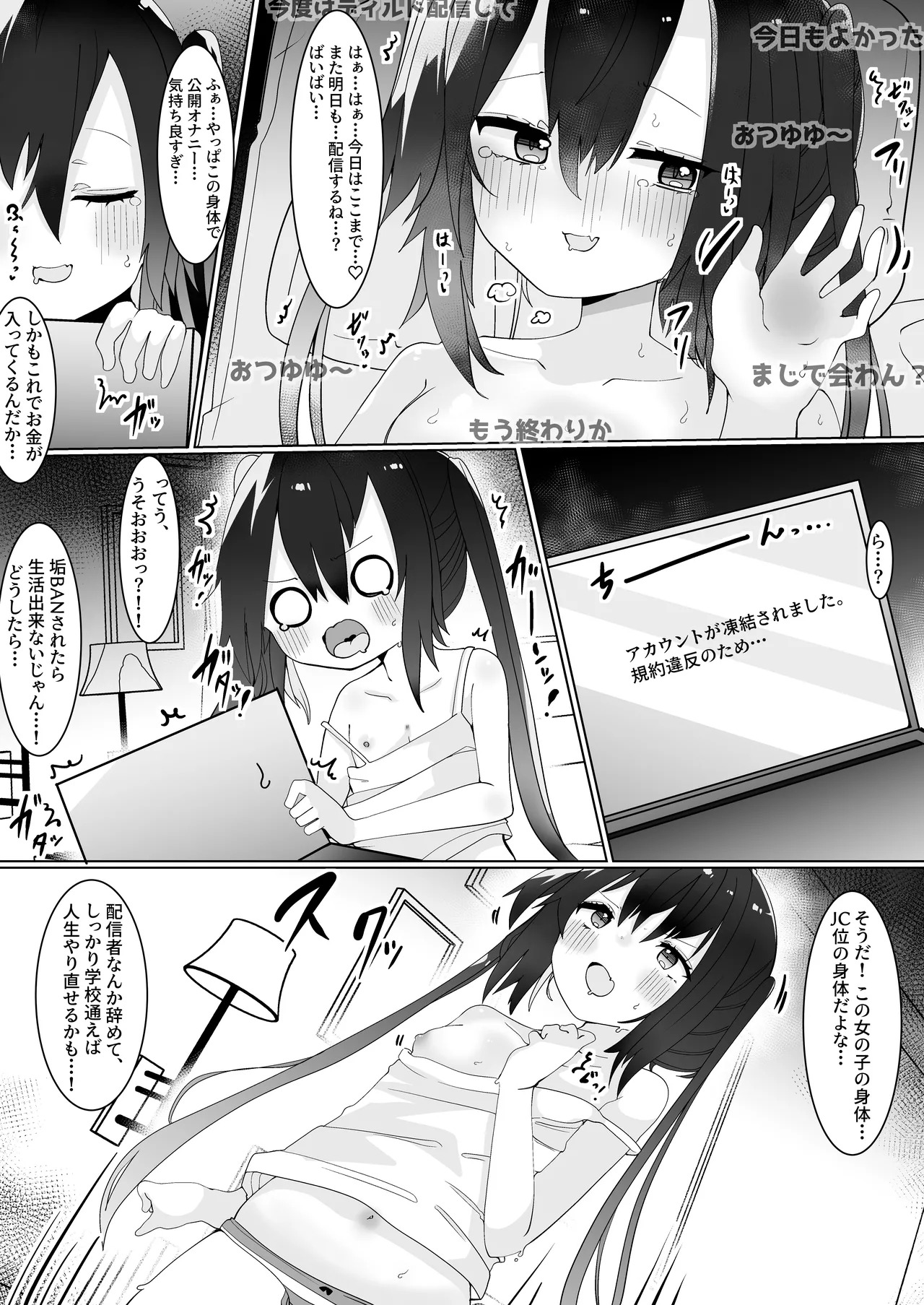エロ配信者ゆゆちゃん1 ～TSしてエロ配信してたけど身バレしてめちゃくちゃHされちゃいました～ page 7 full